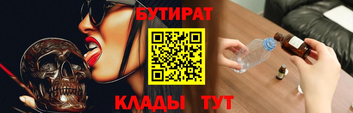 БУТИРАТ Butirat Орёл