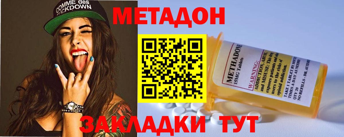 Метадон methadone  Вход с VPN  МЕТАДОН methadone  Орёл 